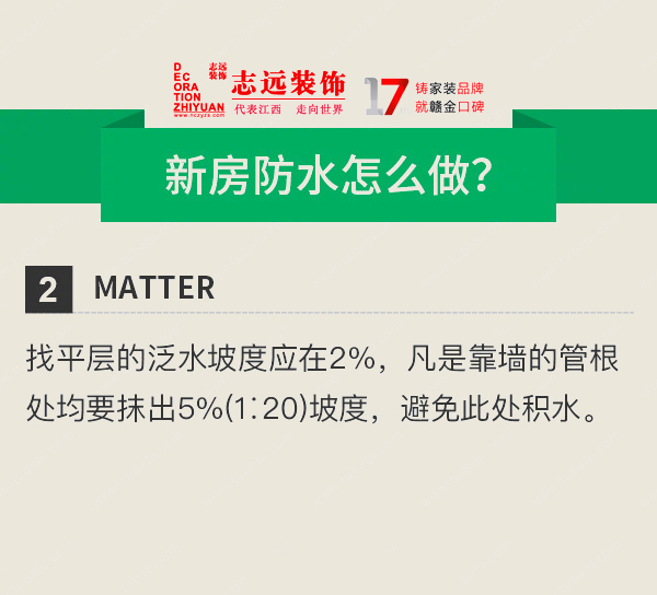 南昌装修防水,毛坯房装修防水,南昌家装公司,南昌室内装修,在南昌的家装公司,南昌的装修公司,南昌装修公司排名