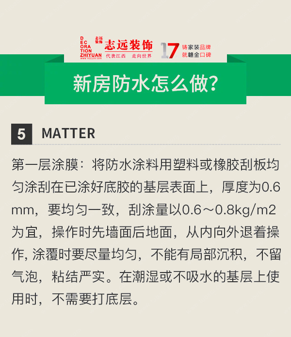 南昌装修防水,毛坯房装修防水,南昌家装公司,南昌室内装修,在南昌的家装公司,南昌的装修公司,南昌装修公司排名