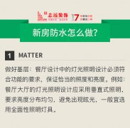 【装修防水】南昌装修施工防水怎么做才更好？