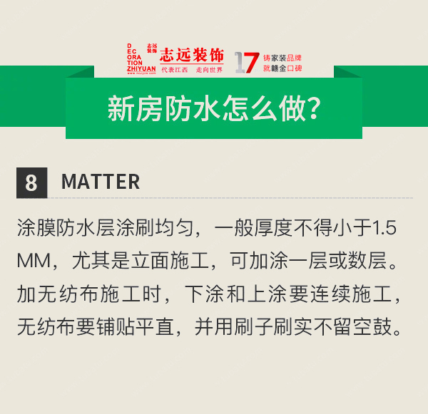 南昌装修防水,毛坯房装修防水,南昌家装公司,南昌室内装修,在南昌的家装公司,南昌的装修公司,南昌装修公司排名 