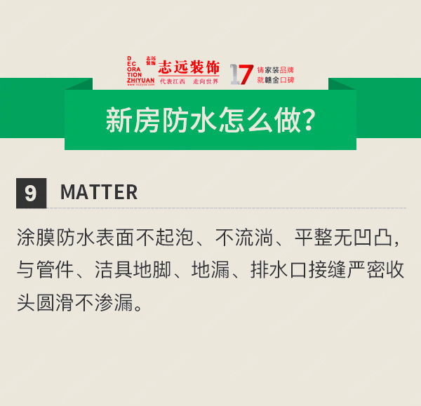 南昌装修防水,毛坯房装修防水,南昌家装公司,南昌室内装修,在南昌的家装公司,南昌的装修公司,南昌装修公司排名