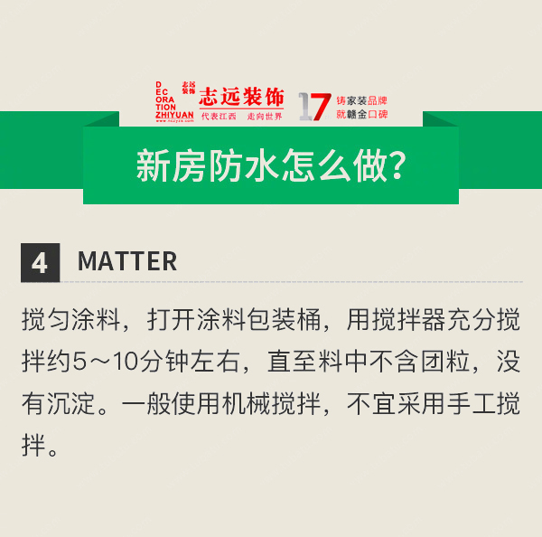 南昌装修防水,毛坯房装修防水,南昌家装公司,南昌室内装修,在南昌的家装公司,南昌的装修公司,南昌装修公司排名