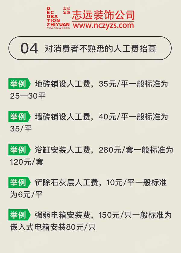 装修陷阱,装修中的陷阱,装修公司排名,南昌装饰公司,在南昌的装修公司排名,