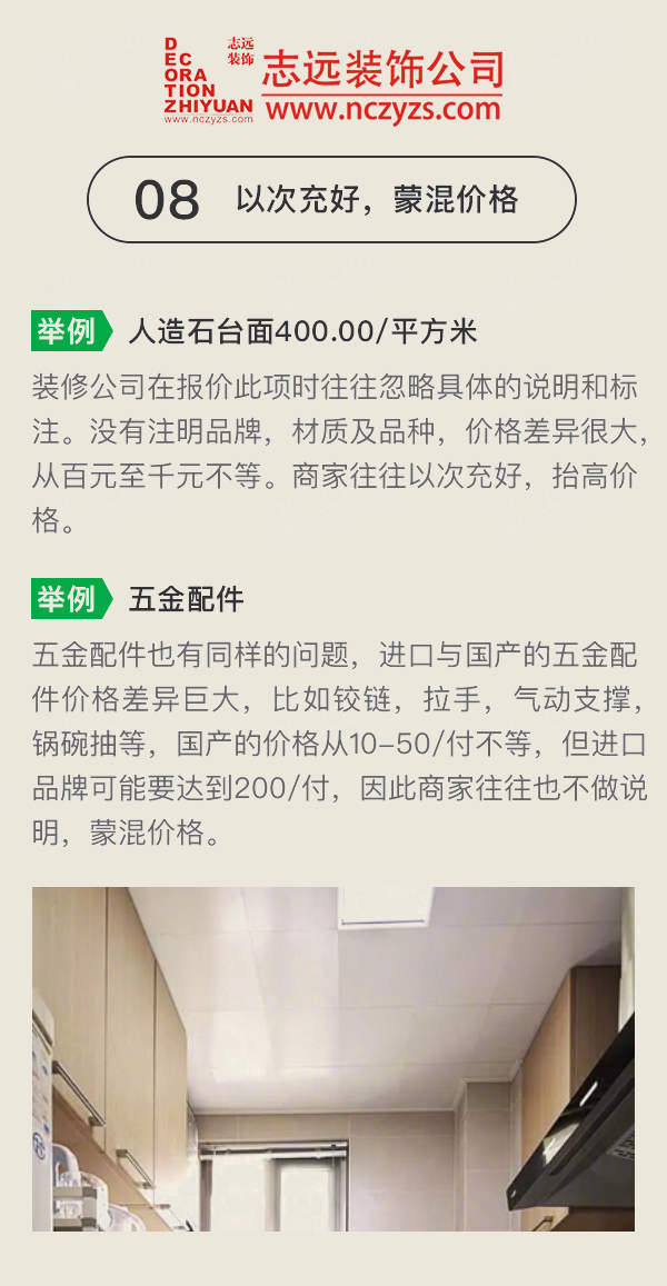 装修陷阱,装修中的陷阱,装修公司排名,南昌装饰公司,在南昌的装修公司排名,