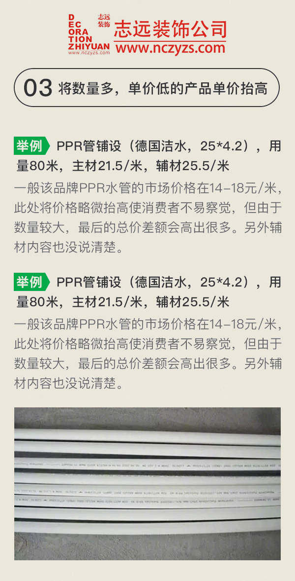 装修陷阱,装修中的陷阱,装修公司排名,南昌装饰公司,在南昌的装修公司排名,