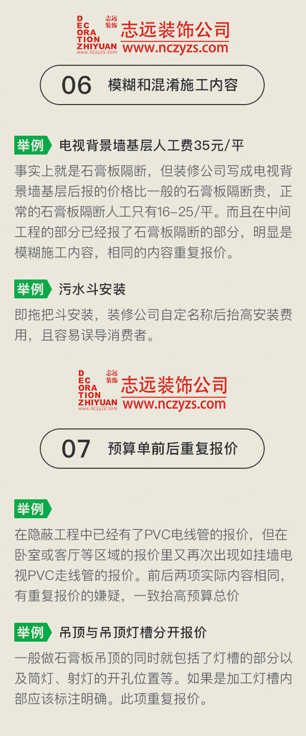 装修陷阱,装修中的陷阱,装修公司排名,南昌装饰公司,在南昌的装修公司排名,
