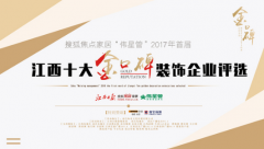 【志远17年金口碑家装】装修就该找有公信力的